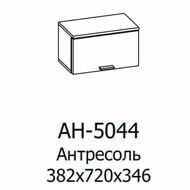 АН-5044-АС-АМ Антресоль