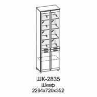 ШК-2835 Шкаф