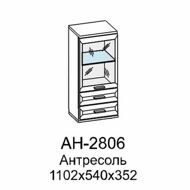 АН-2806 Антресоль