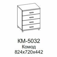 КМ-5032-АС-АМ Комод