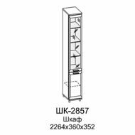 ШК-2857 Шкаф