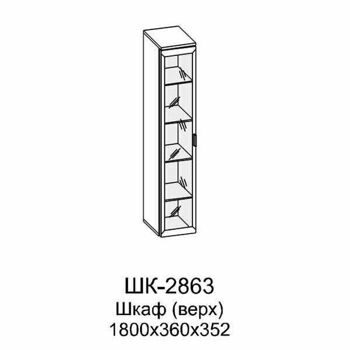 ШК-2863 Шкаф