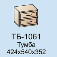 ТБ-1061 тумба